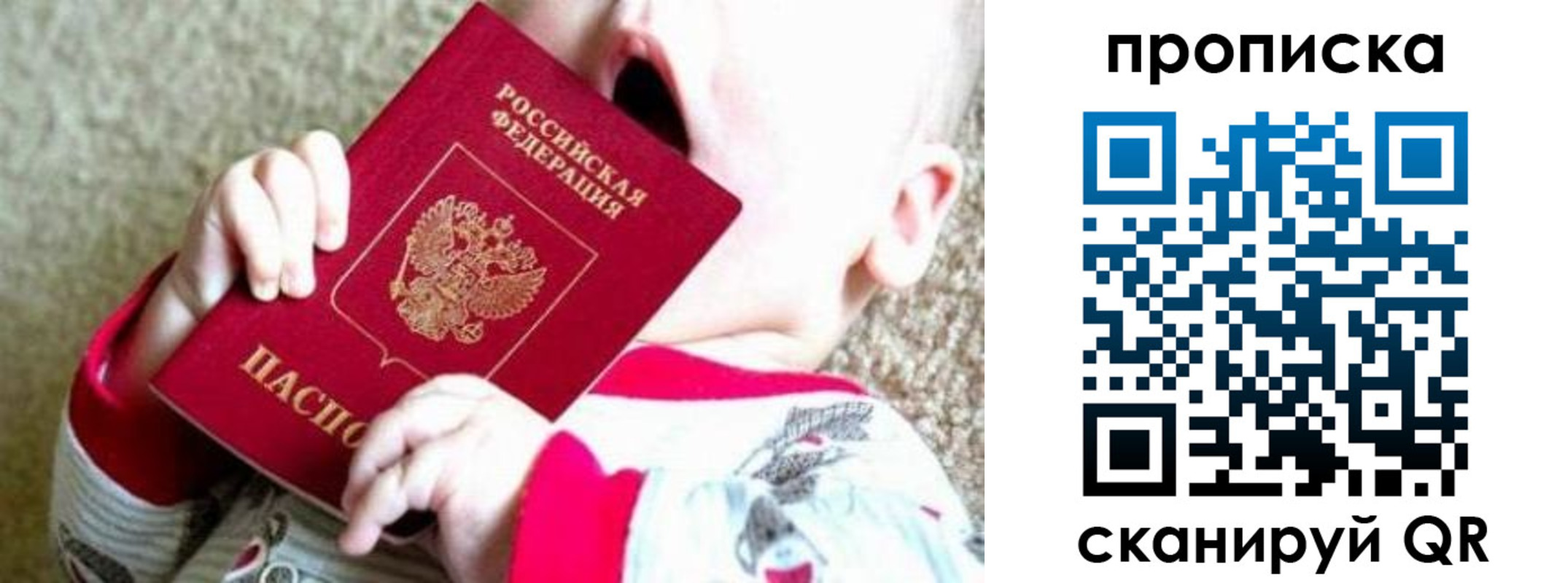 прописка законно в Канаше